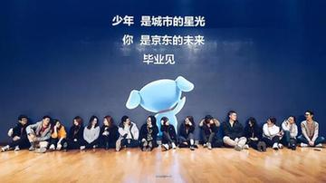 累计提供358个岗位近4万个就业机会 京东连续三年以高质量就业推动行业最大规模校招