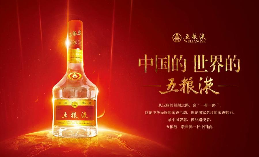 &ldquo;2021中国最佳品牌&rdquo;发布 五粮液增幅居上榜酒类品牌第一
