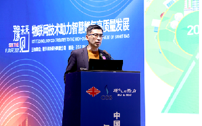天伦燃气副总经理刘枫麟：物联网技术为燃气企业增值业务赋能