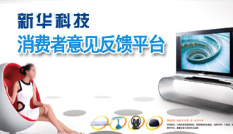 消费者意见反馈平台
