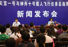 神十发射新闻发布会