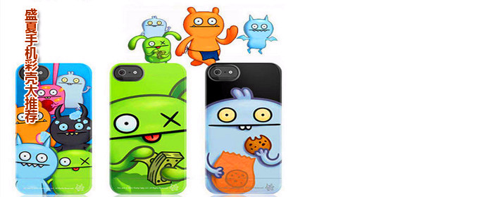 清凉搭配不炎热 盛夏手机彩壳大推荐