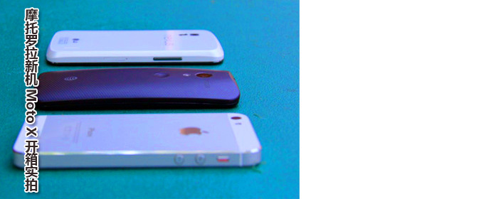 摩托罗拉新机Moto X开箱实拍图集