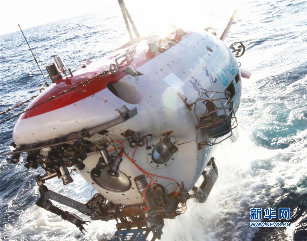 &ldquo;蛟龙&rdquo;号圆满完成东北太平洋考察(高清)