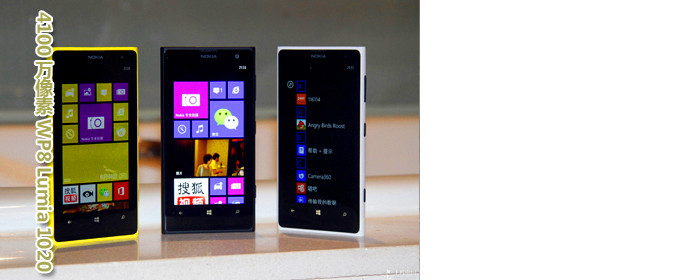 4100万像素遇上WP8 Lumia 1020抢先体验(高清)