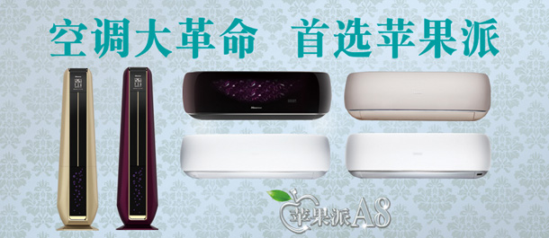 海信空调焦点图