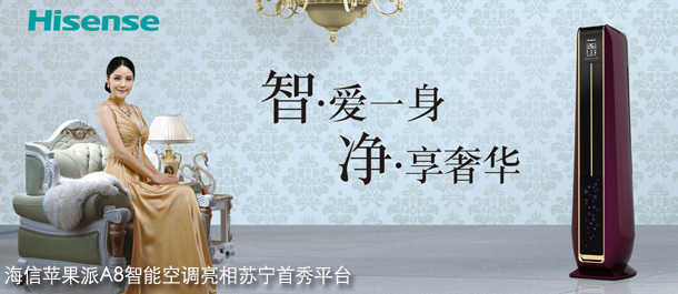 海信空调焦点图