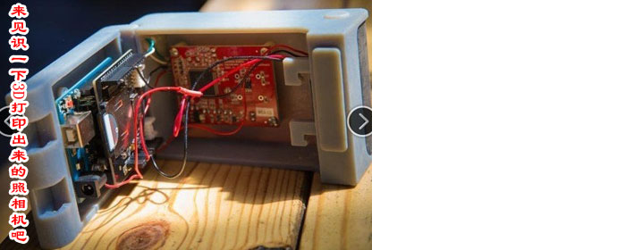 趣科技:来见识一下3D打印出来的照相机吧