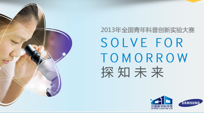 科普创新实验大赛火热报名