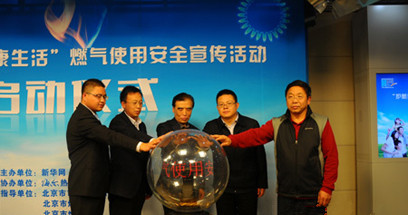 专题：燃气使用安全宣传活动