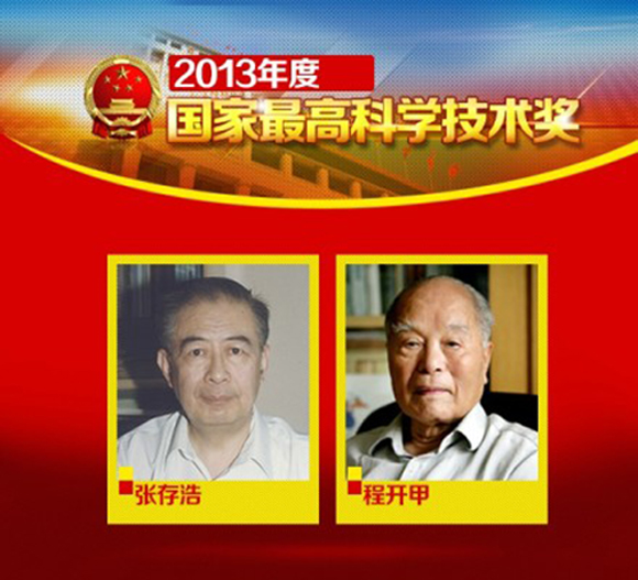 张存浩、程开甲获国家最高科学技术奖