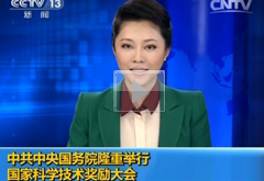 视频：国家科学技术奖励大会在京举行