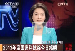 视频：2013年度国家科技奖揭晓