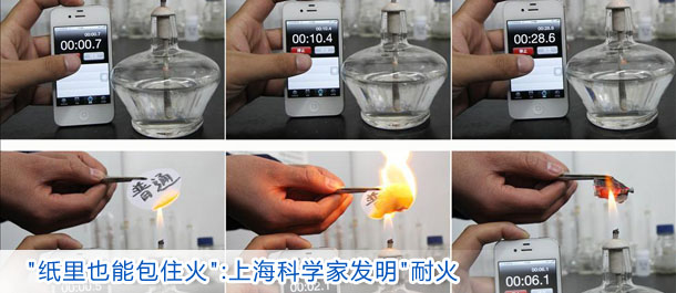 "纸里也能包住火":上海科学家发明"耐火纸"