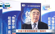 中国中医科学院院长 张伯礼谈创新观点