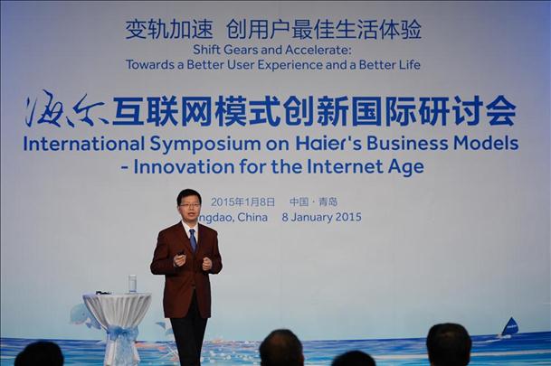 海尔互联网模式创新国际研讨会召开(高清)