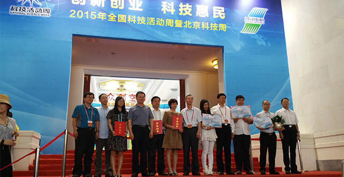 2015年全国科技活动周暨北京科技周主场闭幕