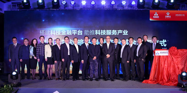 启迪金控引入协信、中惠 发布45亿产业基金