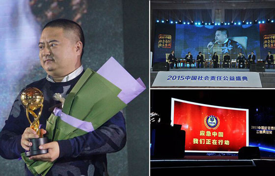 &ldquo;应急中国&rdquo;荣获2015年度&ldquo;中国企业社会责任公益典范奖&rdquo;