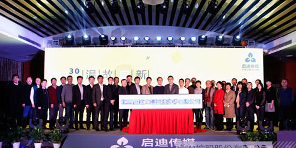 启迪传媒集团战略升级3.0