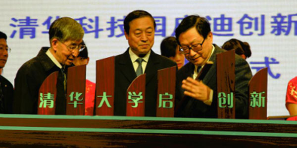 清华大学启迪创新研究院 2015年发展纪实