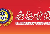 应急中国网