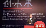 浦江论坛之&ldquo;创&middot;未来&rdquo;亚洲创新创业合作论坛举行