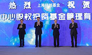 承载国家战略使命 上海科创基金亮相浦江创新论坛
