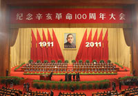纪念辛亥革命100周年大会