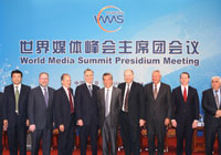 世界媒体峰会主席团会议媒体见面会