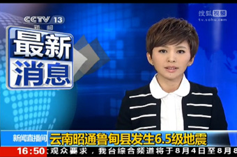 云南鲁甸发生6.5级地震
