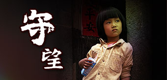 留守儿童的守望今年可否和爸妈一起过年