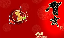 海外华人华侨大拜年