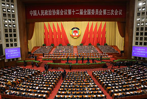 全國政協十二屆三次會議在京開幕