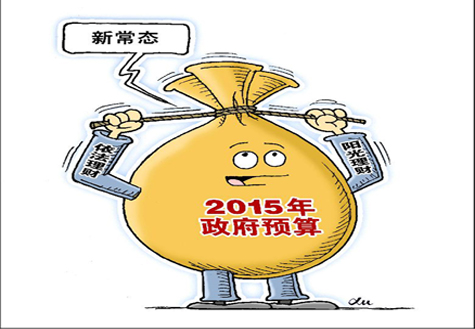 收緊&ldquo;錢袋子&rdquo;