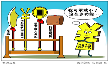 房地産稅徵收方案或將區別于試點方案