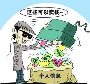 聚焦个人信息贩卖黑链