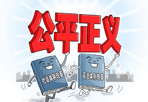 中央司改办负责人就《实施方案》答记者问