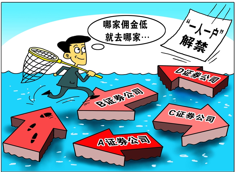 Ａ股&ldquo;一人一户&rdquo;全面解禁