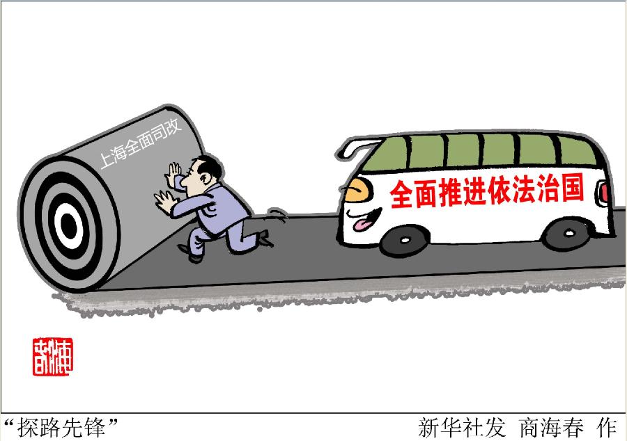 上海司改进入&ldquo;２．０&rdquo;时代