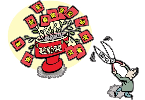 人情奖、政绩奖、关系奖：文艺评奖背后几多乱象？