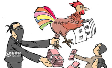 【热议】210所&ldquo;野鸡大学&rdquo;为何难以关门？