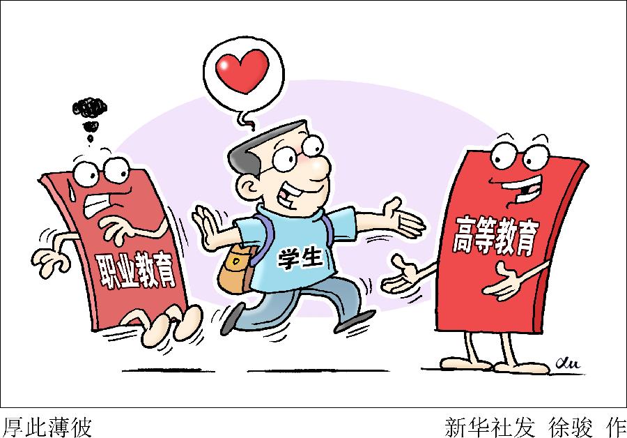 发展职业教育要闯几道关