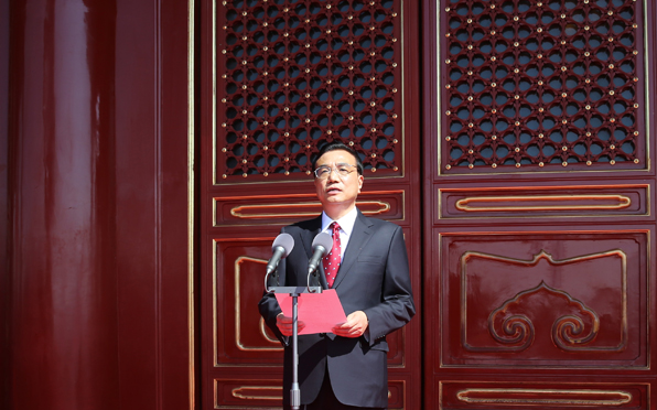李克强宣布纪念大会开始