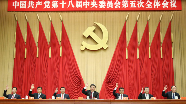 中国共产党第十八届中央委员会第五次全体会议在京举行