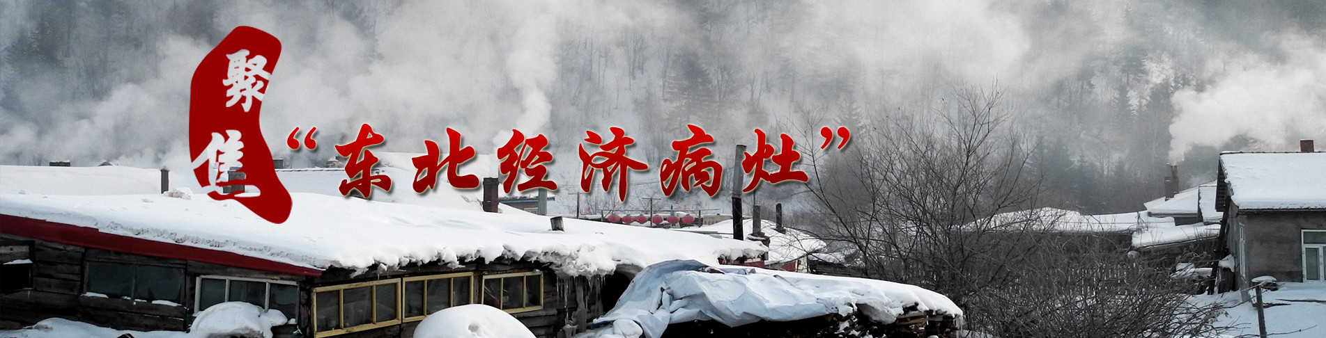 新华视点 | 今日关注 | 中国网事