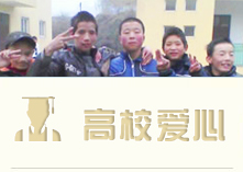 唐仲英爱心社关爱特殊儿童