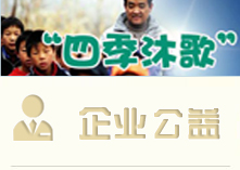 四季沐歌走进&ldquo;光爱学校&rdquo;