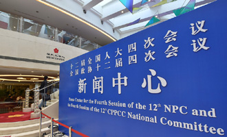 梅地亚两会新闻中心