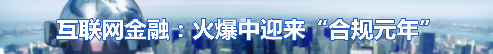 新华视点 | 今日关注 | 中国网事